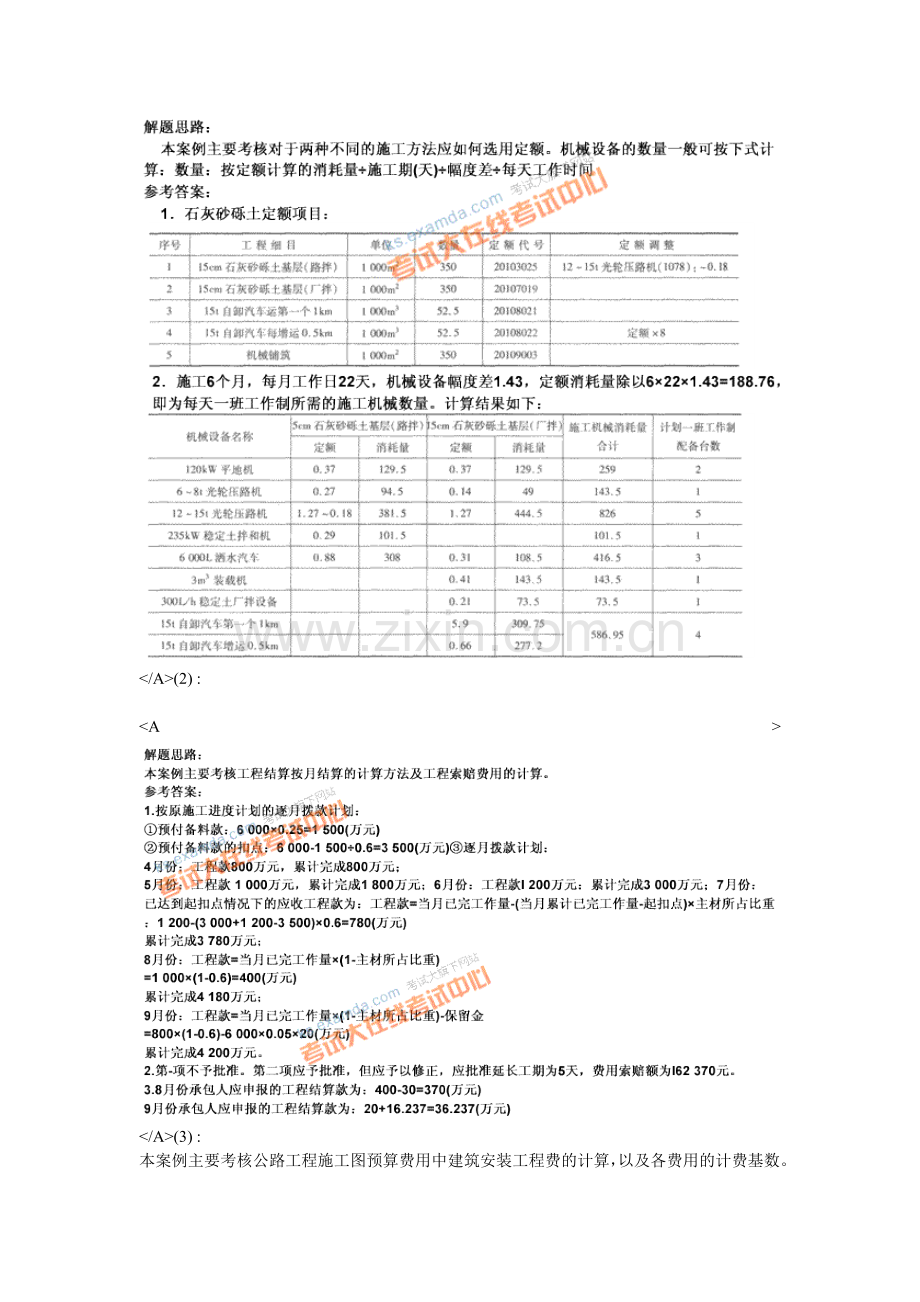 2010年公路工程造价人员资格考试案例分析试题(5)-中大网校.doc_第3页