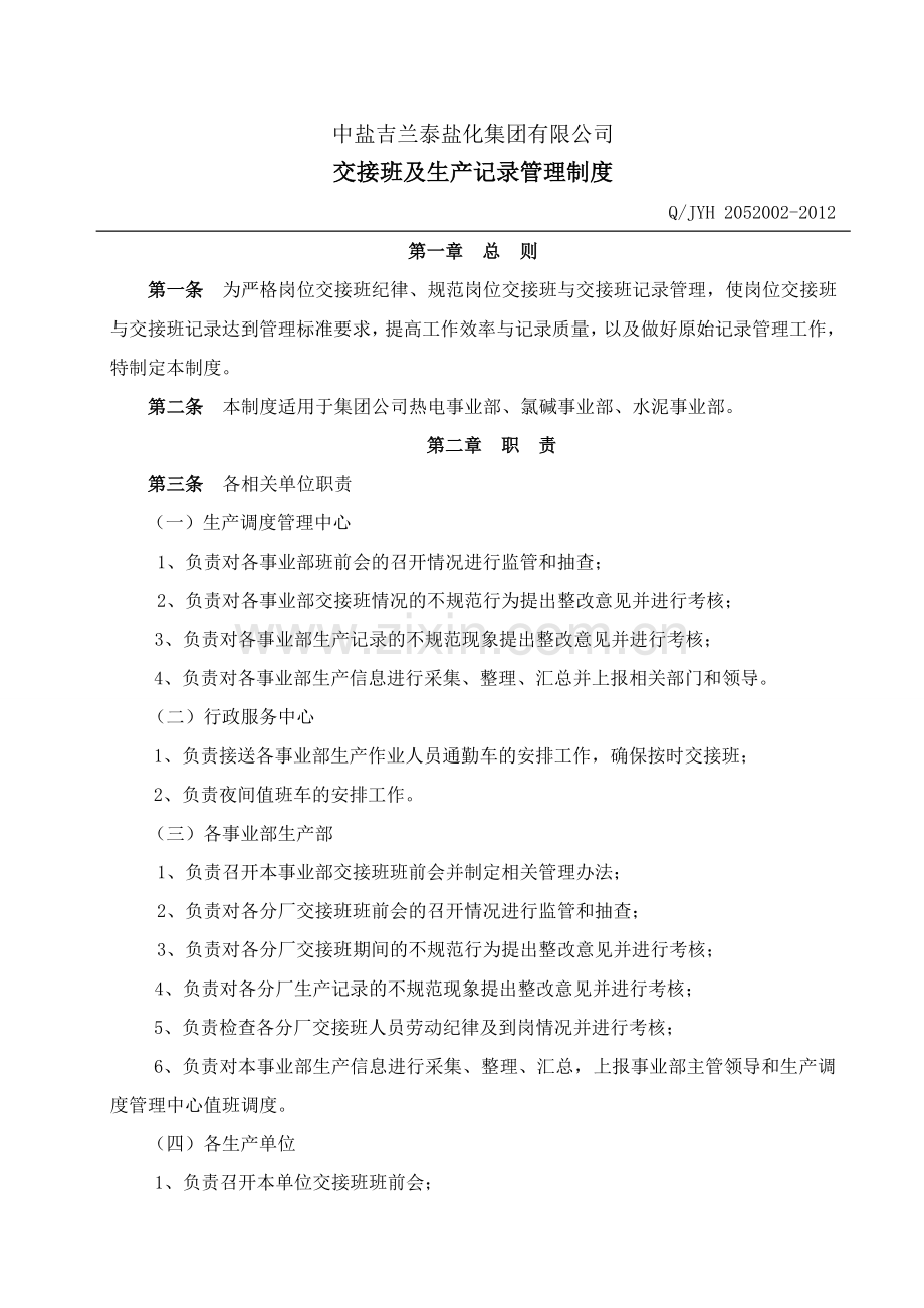 交接班及生产记录管理制度.doc_第2页