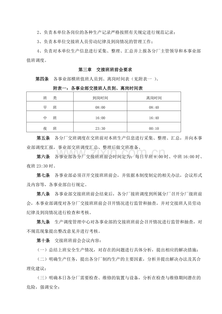 交接班及生产记录管理制度.doc_第3页