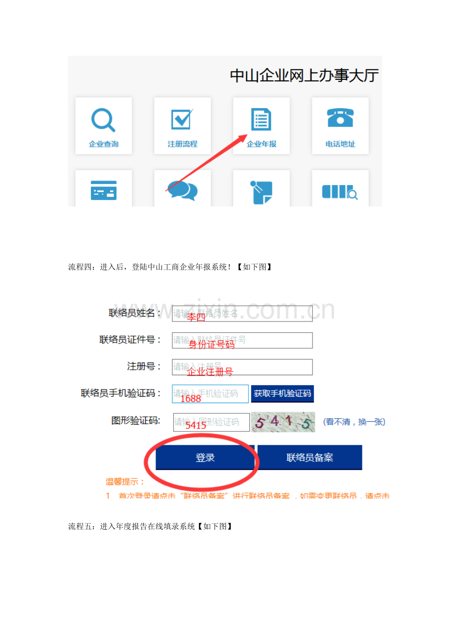 中山工商营业执照年检网上申报流程操作指南.doc_第3页