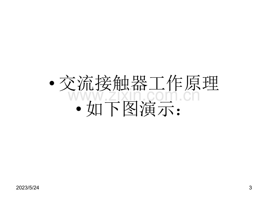 交流接触器工作原理.ppt_第3页