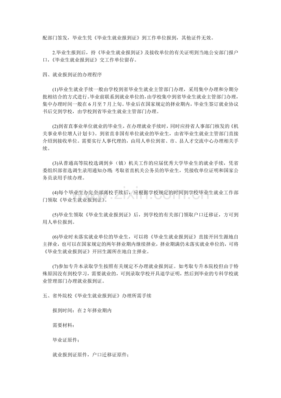 大学生毕业签订就业协议以及报到证的重要性.doc_第2页