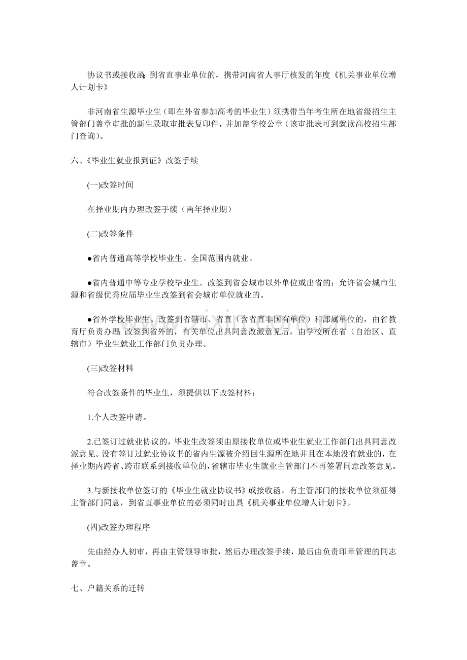 大学生毕业签订就业协议以及报到证的重要性.doc_第3页