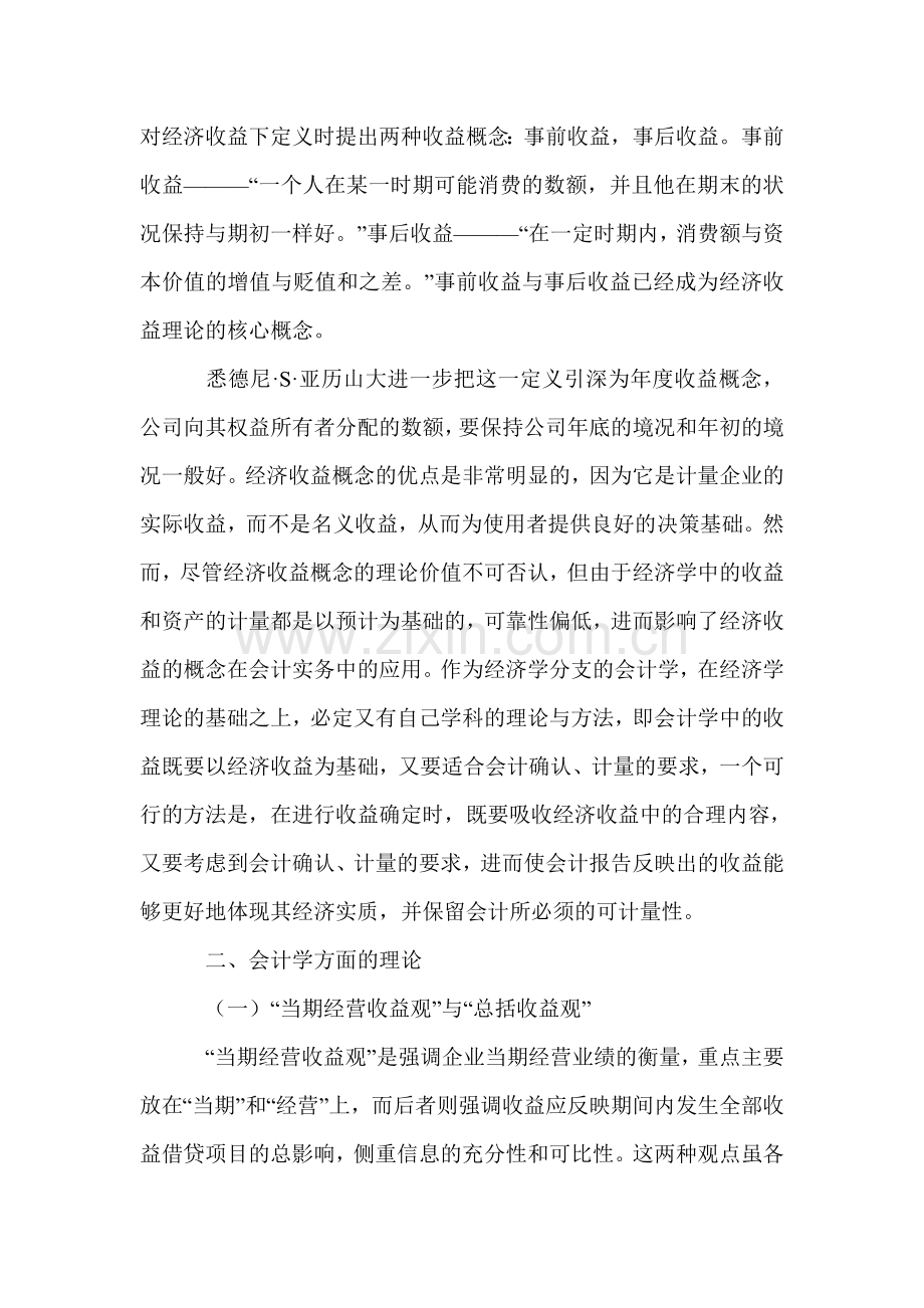 试论新形势下现代会计工作的全面收益报告.doc_第3页