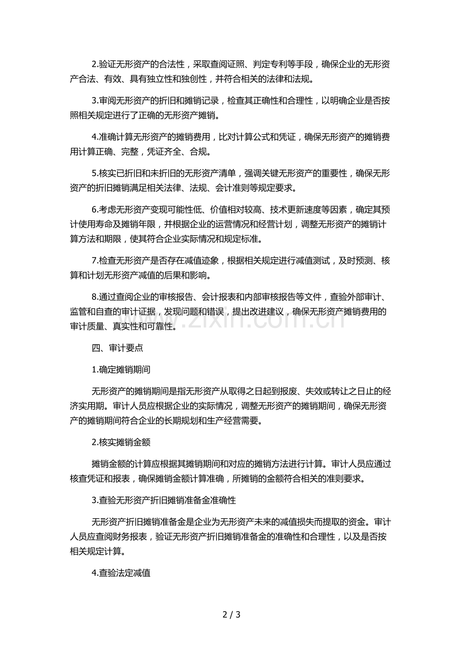 高新技术企业认定专项审计工作底稿之无形资产摊销费用审定表.docx_第2页