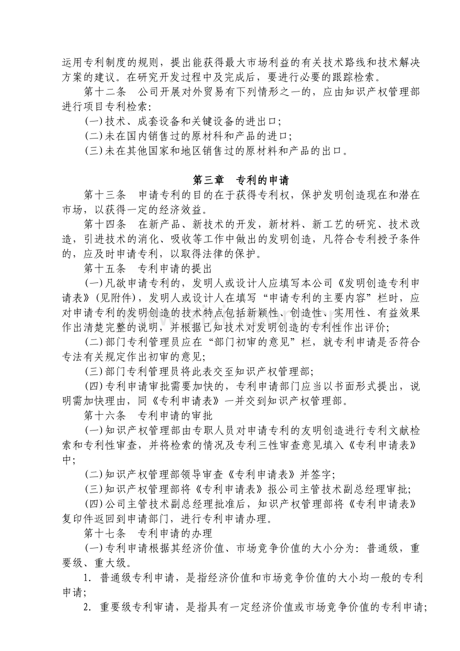 公司专利管理制度.doc_第3页