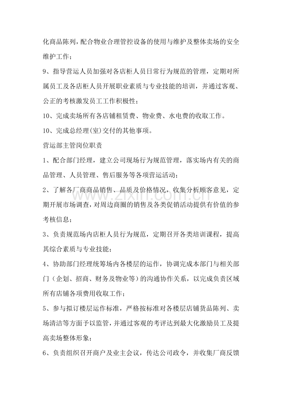 营运工作职责.doc_第2页