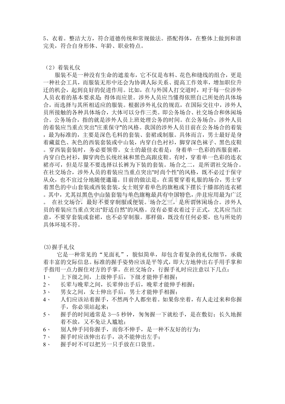 商务礼仪实习报告.doc_第2页