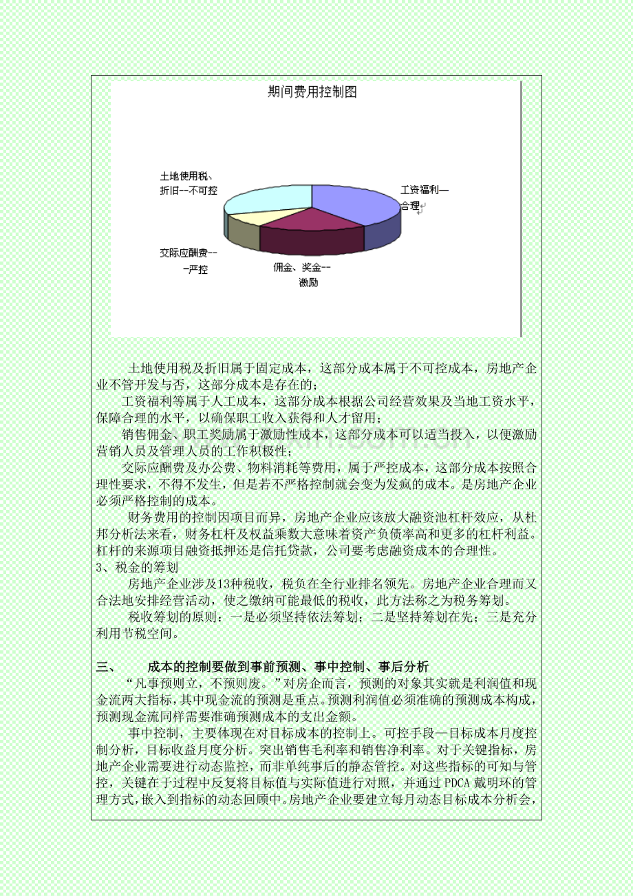 房地产企业全成本控制浅析.doc_第3页