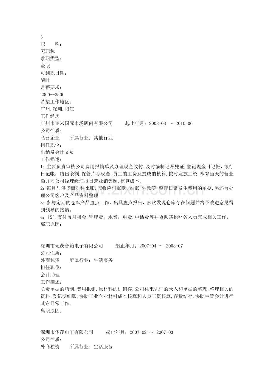 经典—出纳及会计文员个人简历.doc_第2页