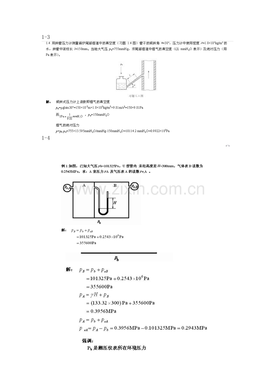 工程热力学.doc_第1页