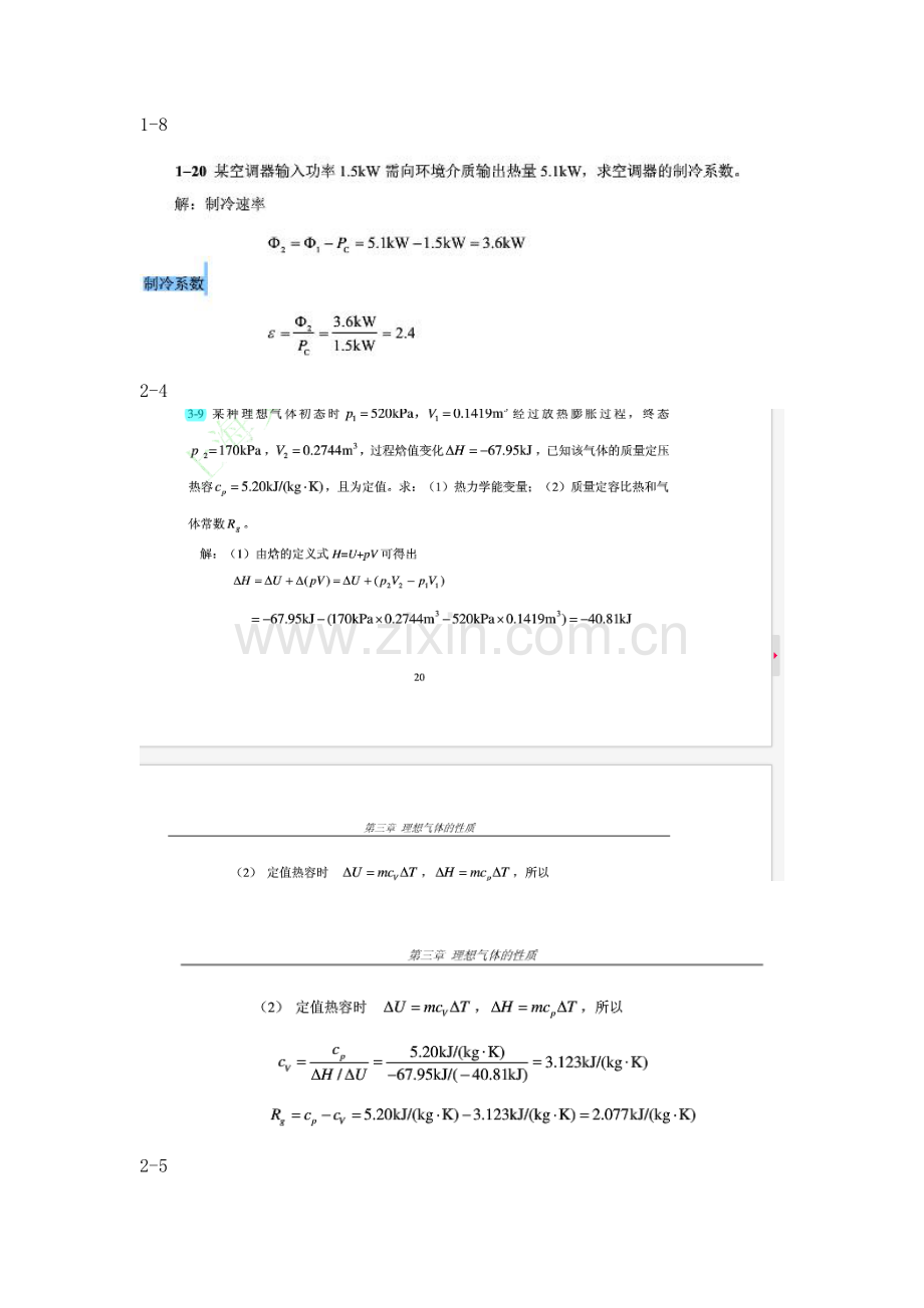 工程热力学.doc_第2页