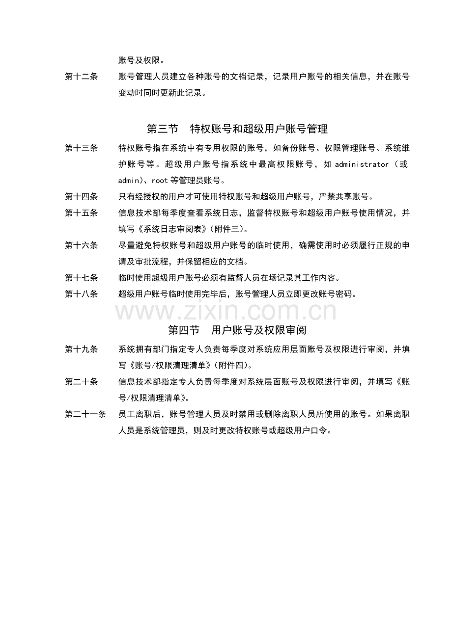 内部控制-信息系统用户管理制度.doc_第2页