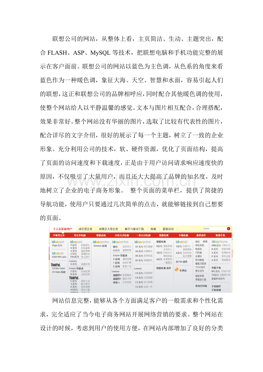 企业网站的网络营销功能的具体分析.doc_第2页