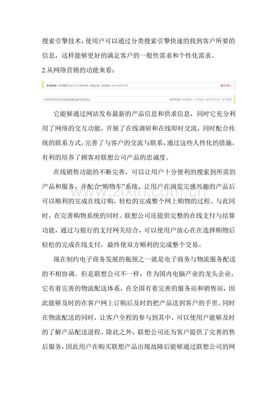 企业网站的网络营销功能的具体分析.doc_第3页