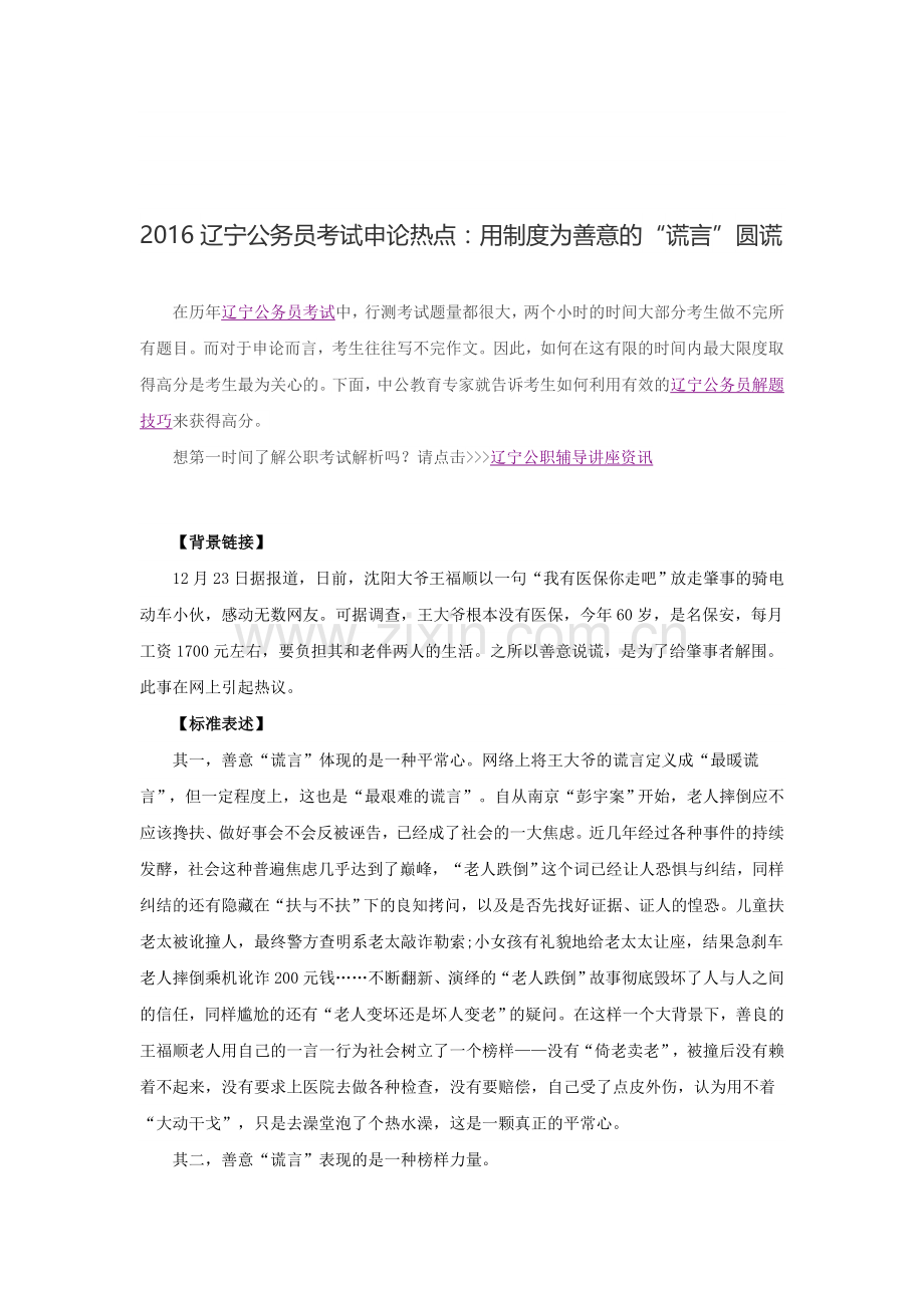 2016辽宁公务员考试申论热点：用制度为善意的“谎言”圆谎.doc_第1页