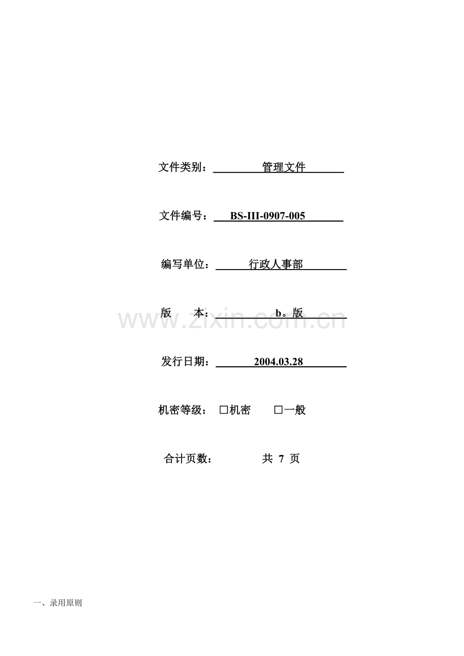 公司人事制度范本.doc_第1页