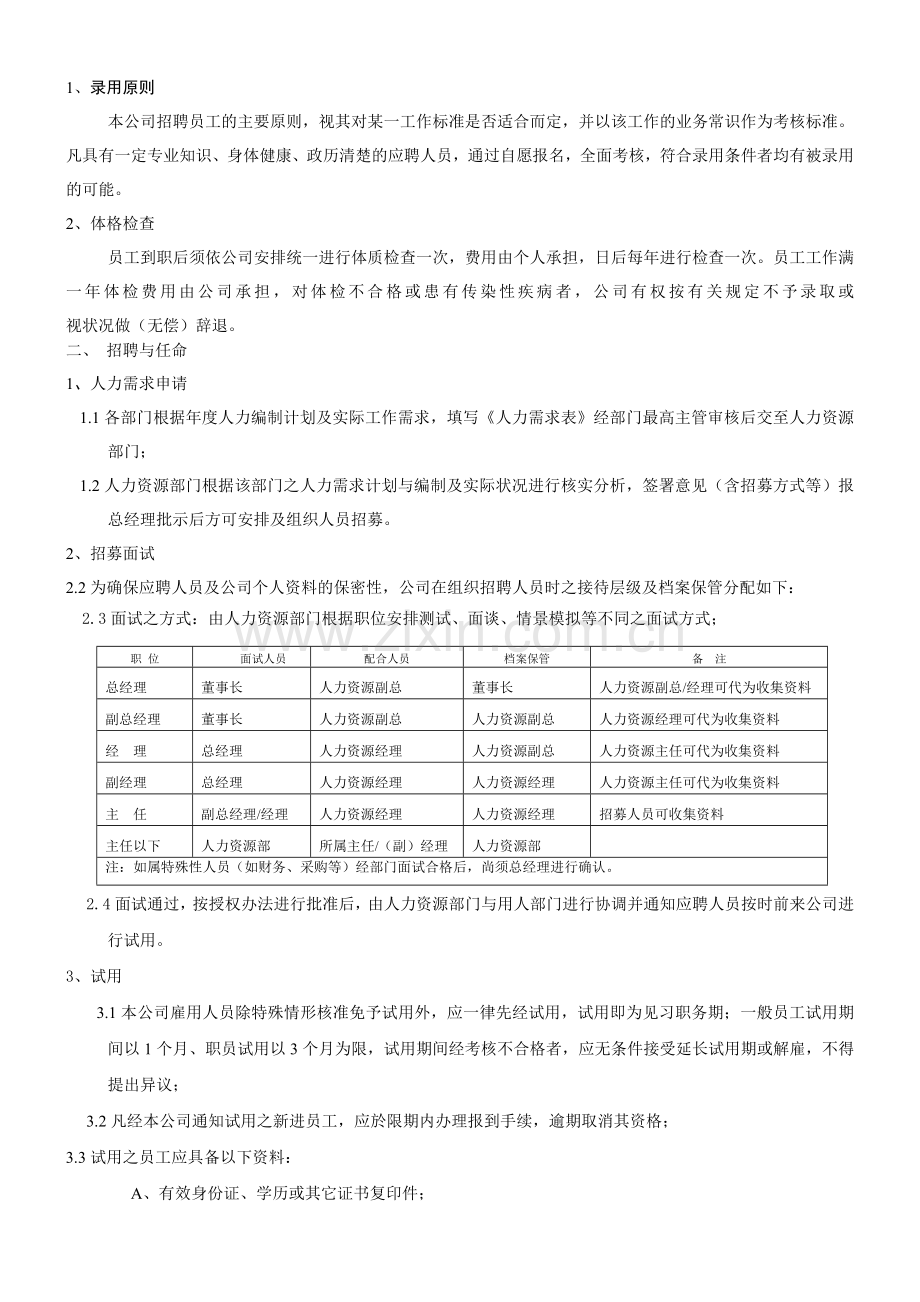 公司人事制度范本.doc_第2页