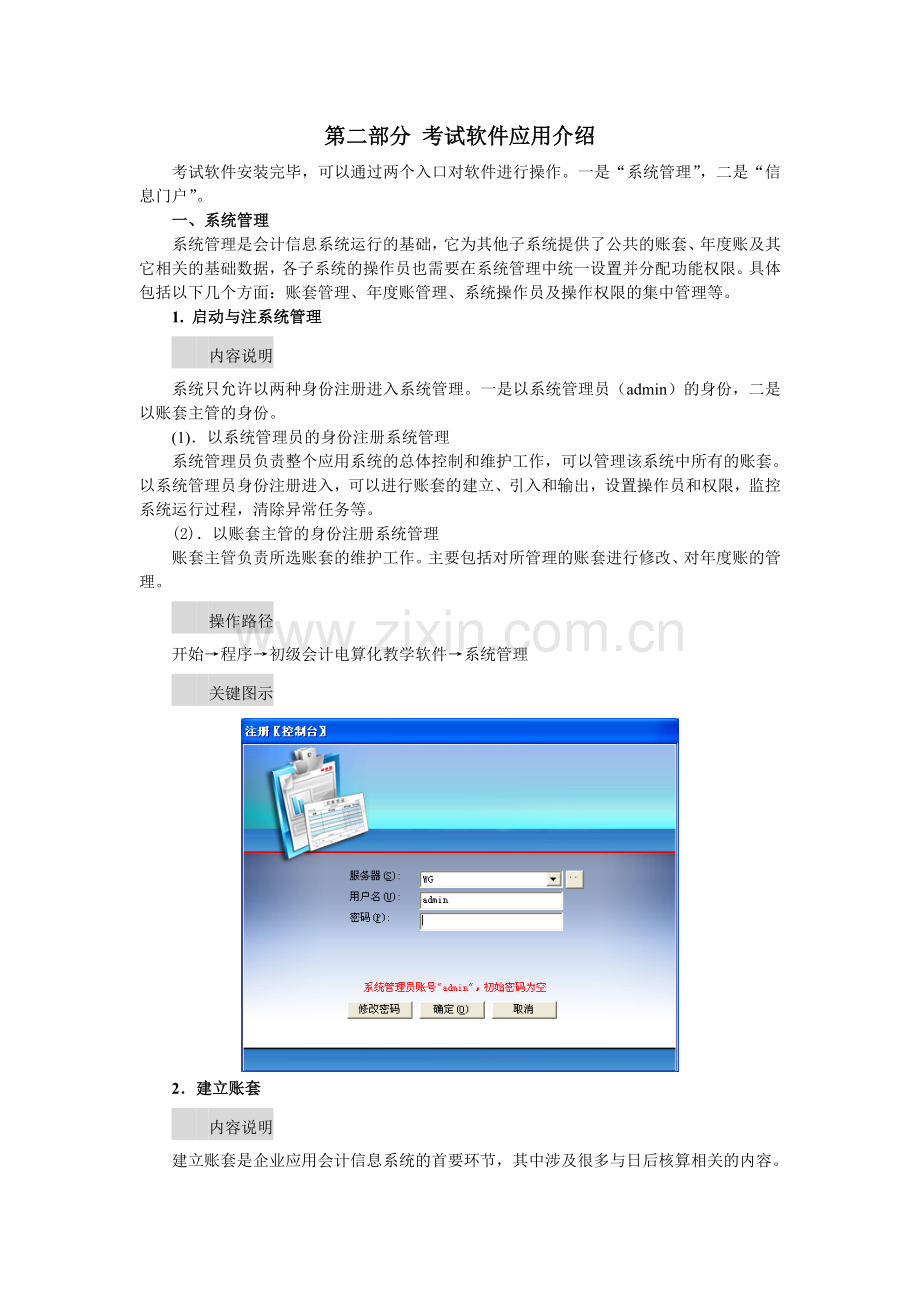 初级会计电算化教学软件使用说明.doc_第3页