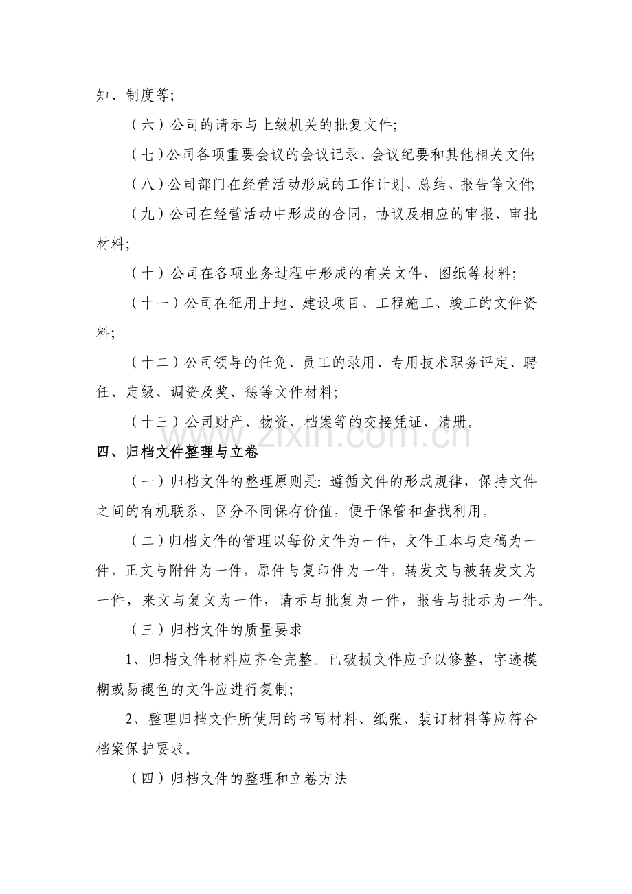 国有房地产公司档案管理办法模版.docx_第2页