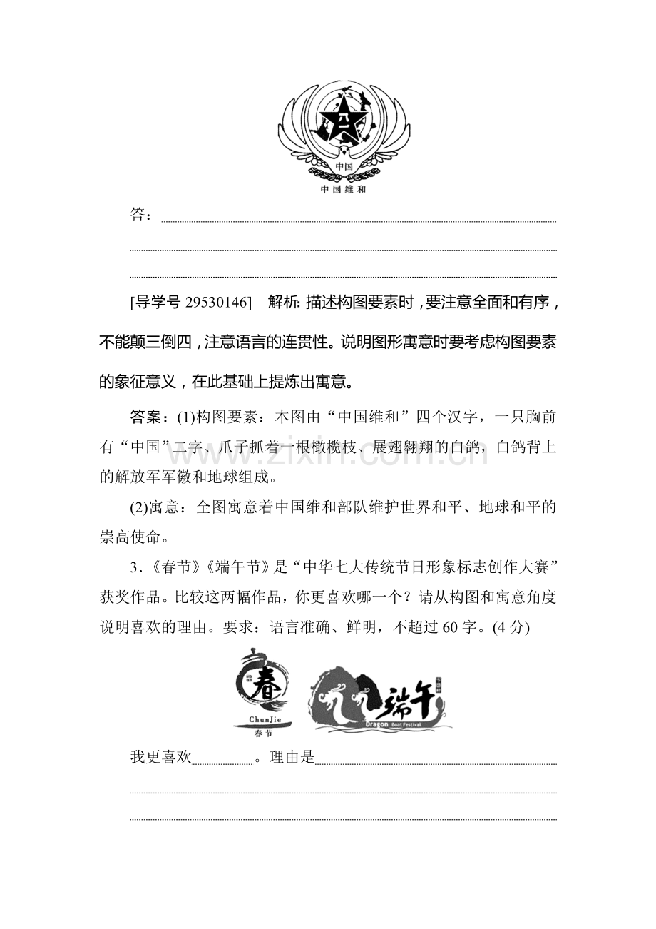 2017届高考语文第一轮复习练习10.doc_第2页