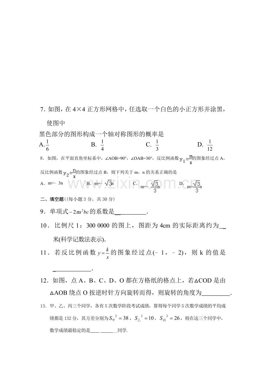 九年级数学下册第一次月考调研测试卷1.doc_第2页