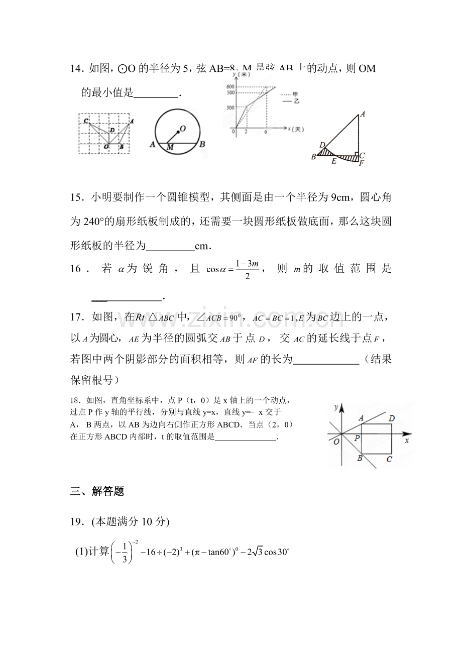 九年级数学下册第一次月考调研测试卷1.doc_第3页