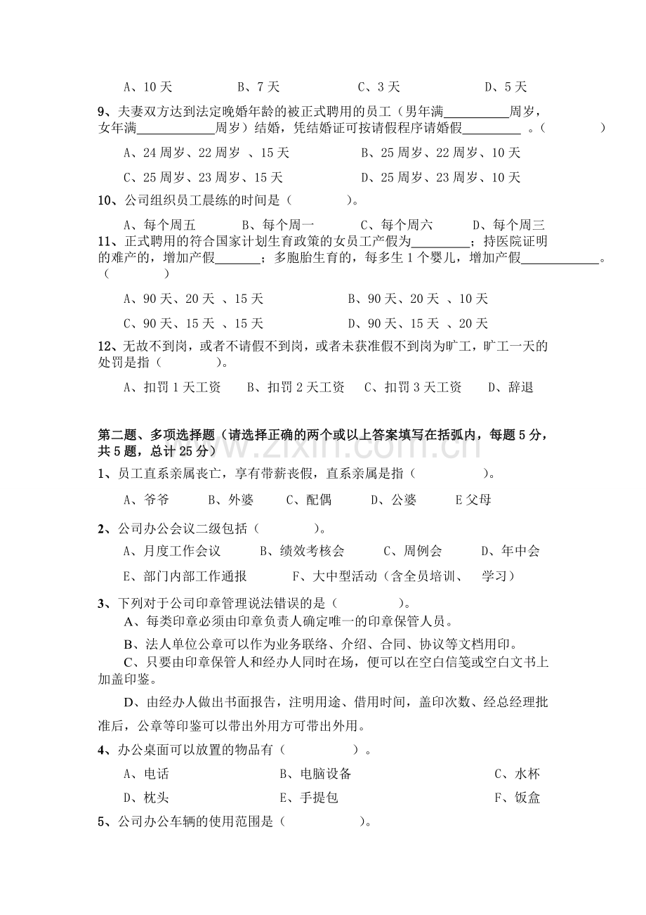 公司管理制度考试题(一).doc_第2页