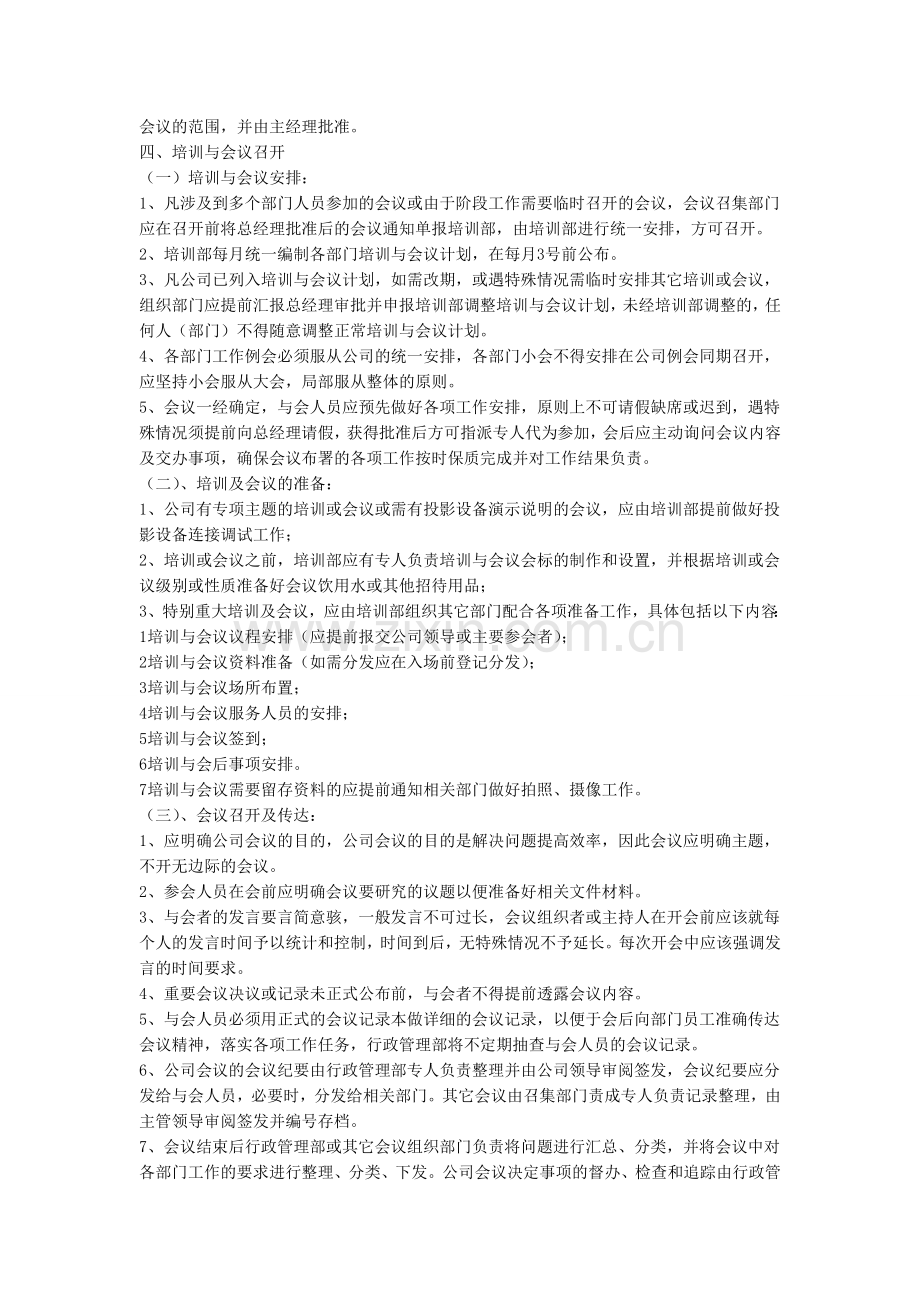 二手房地产培训会议管理制度.doc_第2页