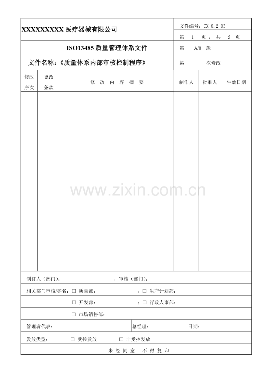 质量体系内部审核控制程序.doc_第1页