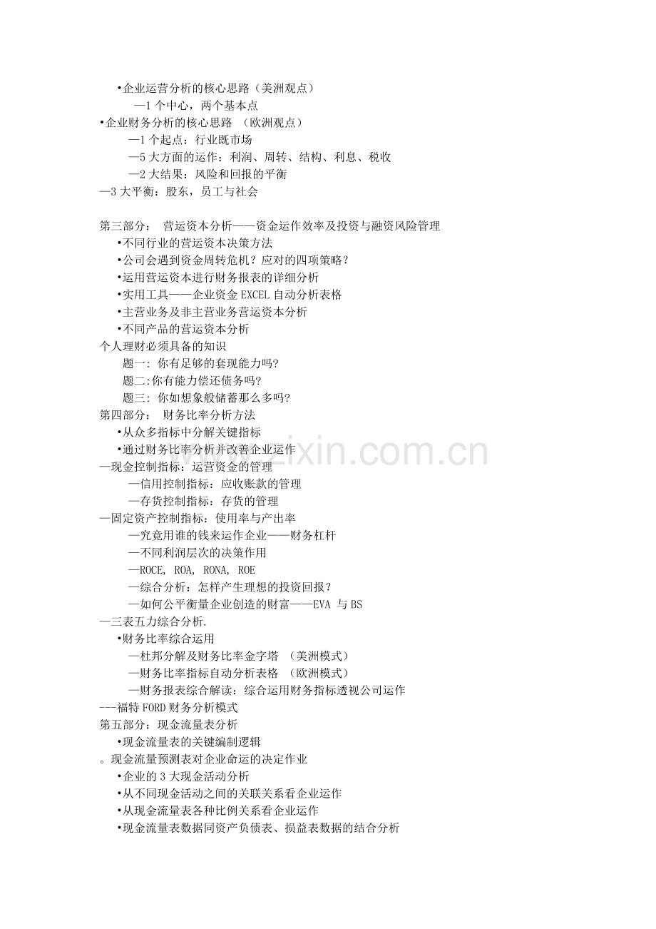 跨国公司财务报表分析与理财管理.doc_第2页