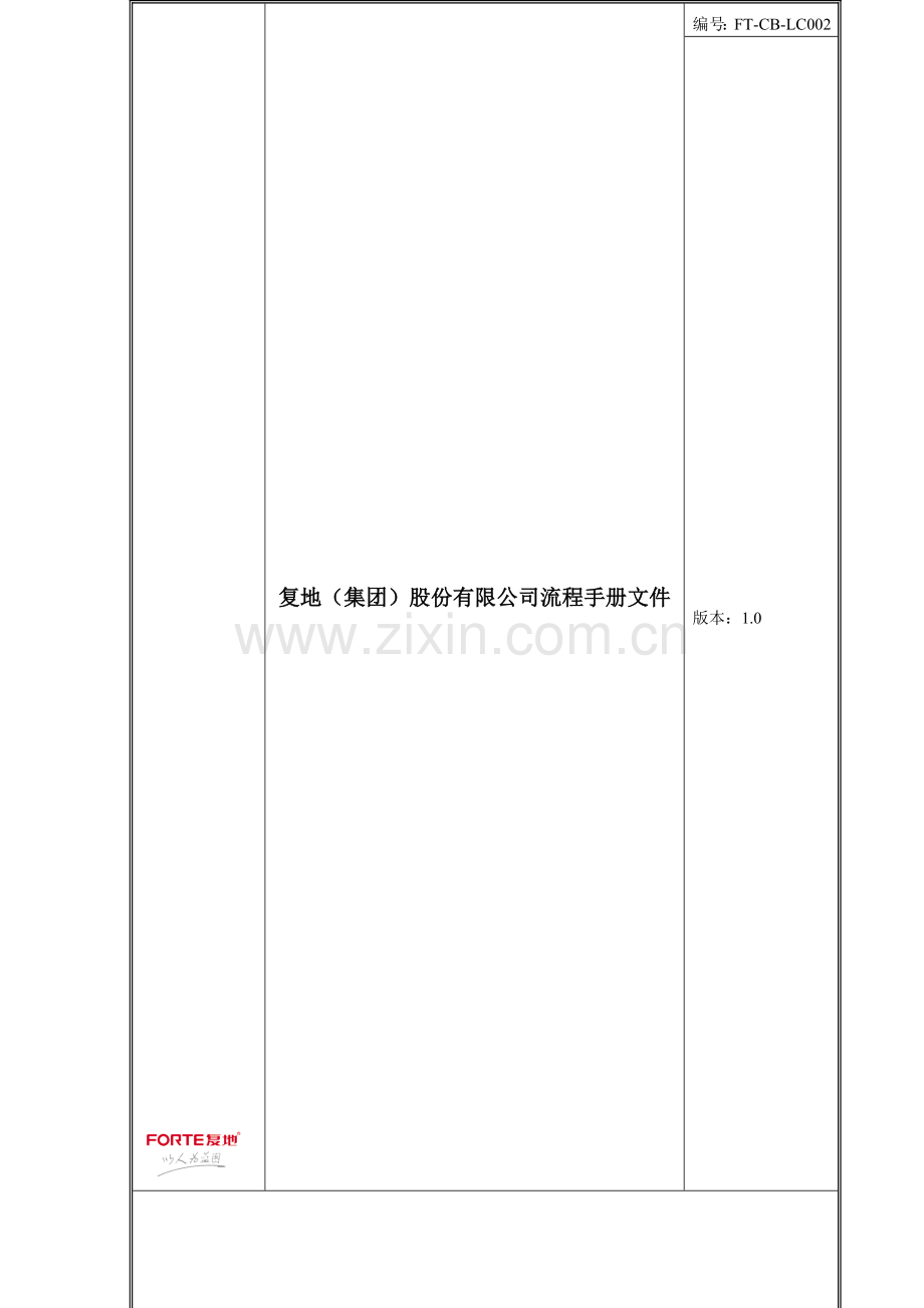 FT-CB-LC002材料设备供方选择流程.doc_第1页