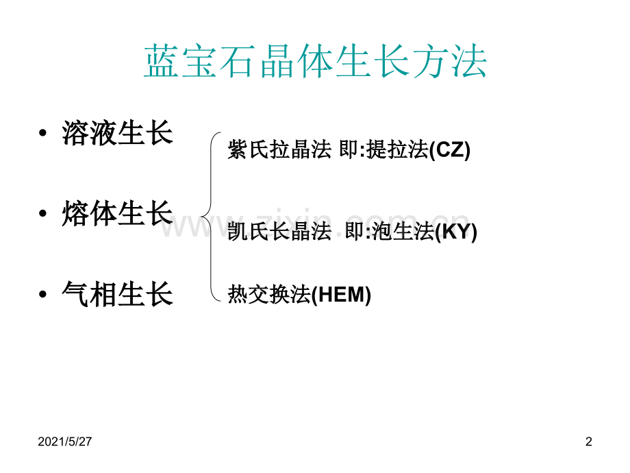 人工蓝宝石加工介绍.ppt_第2页