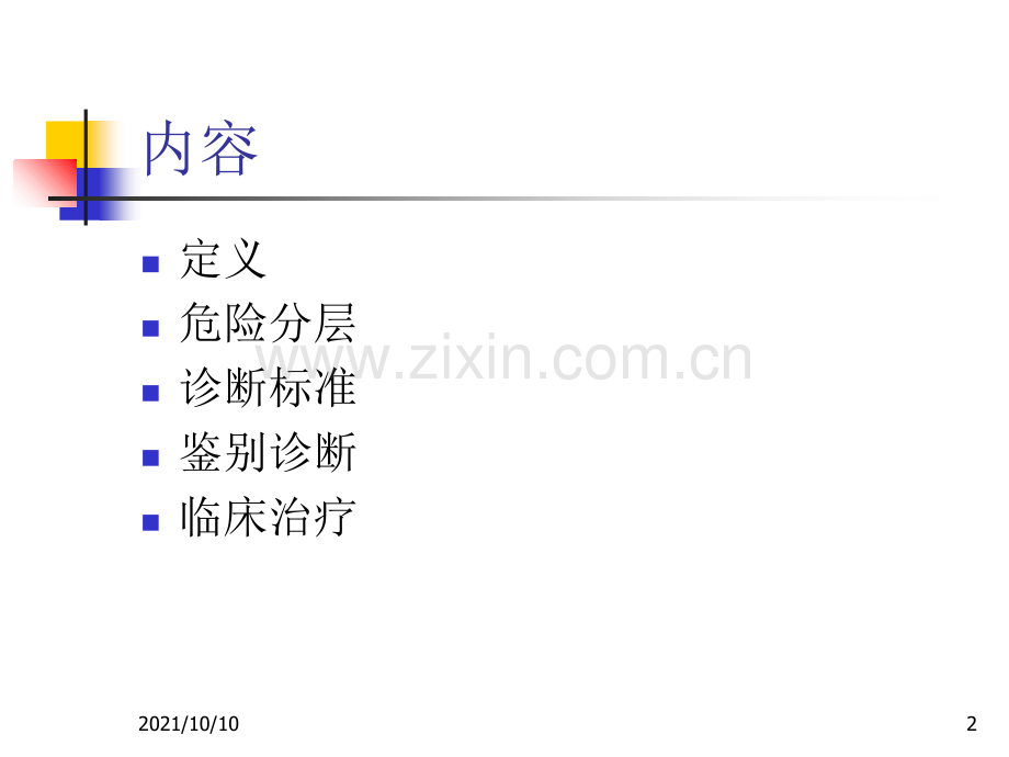 意义未明的单克隆免疫球蛋白血症的临床意义.ppt_第2页