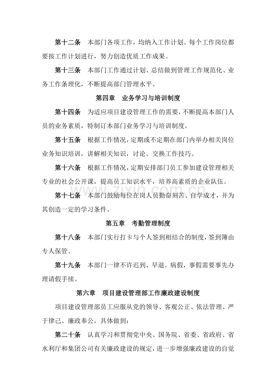 项目建设管理部管理制度模版.docx_第2页