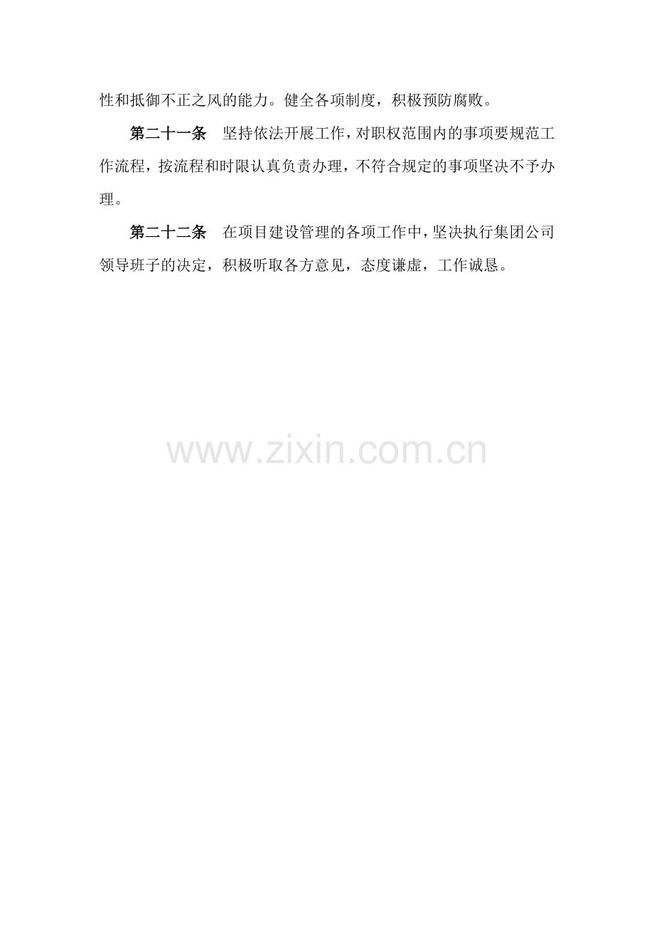 项目建设管理部管理制度模版.docx_第3页