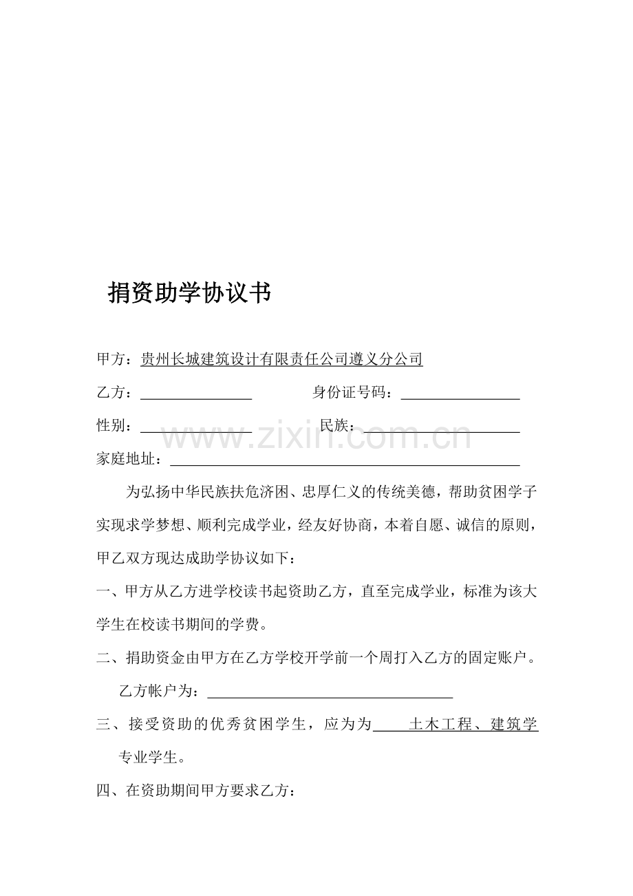 公司助学协议.doc_第1页