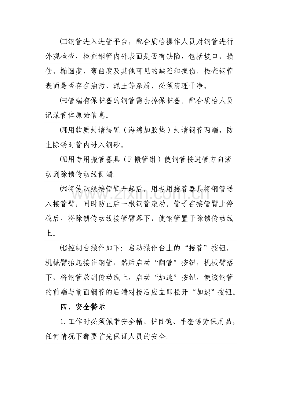 防腐生产线主要工序操作规程.doc_第2页