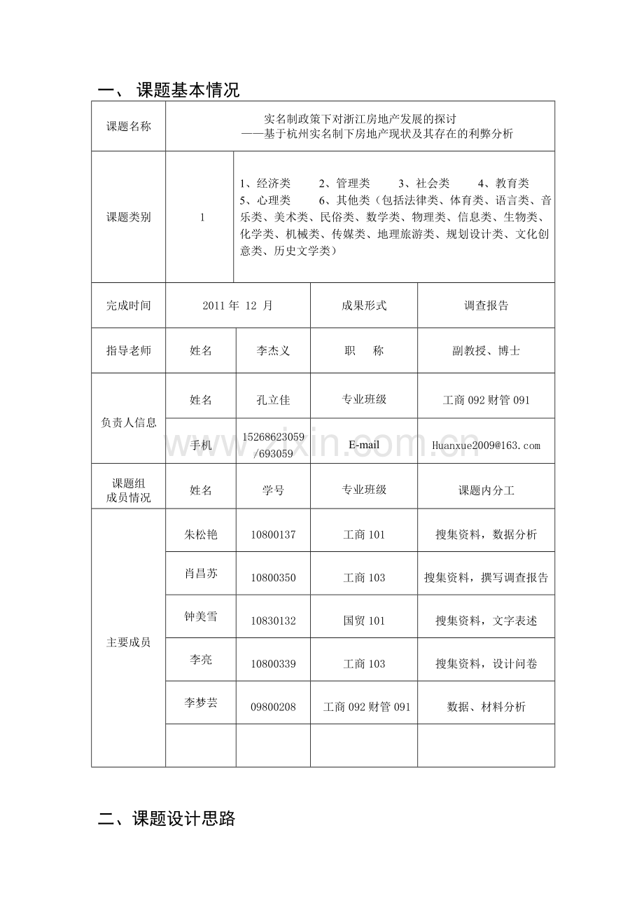 实名制政策下对浙江房地产发展的探讨.doc_第3页