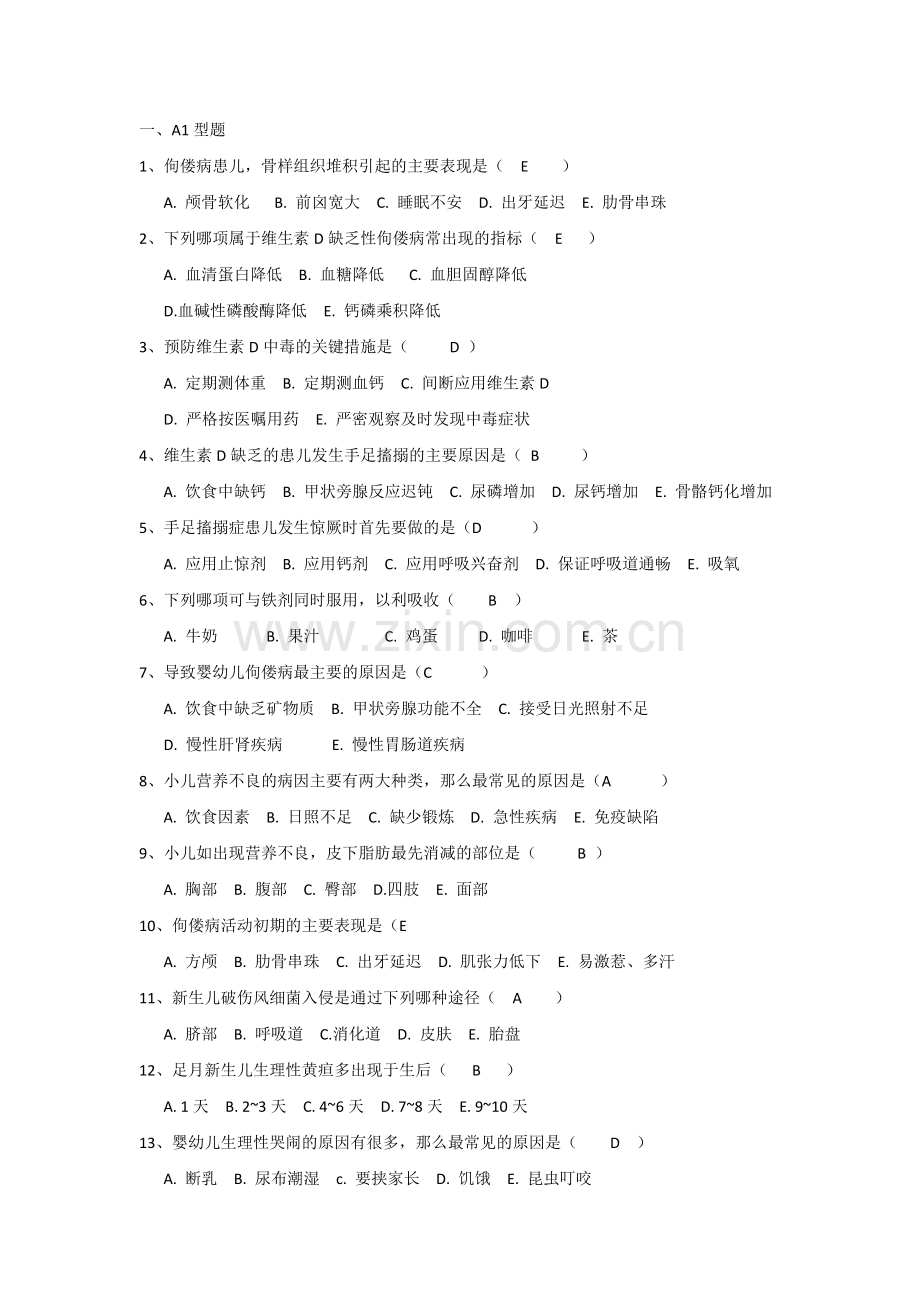 儿童保健试题.doc_第1页