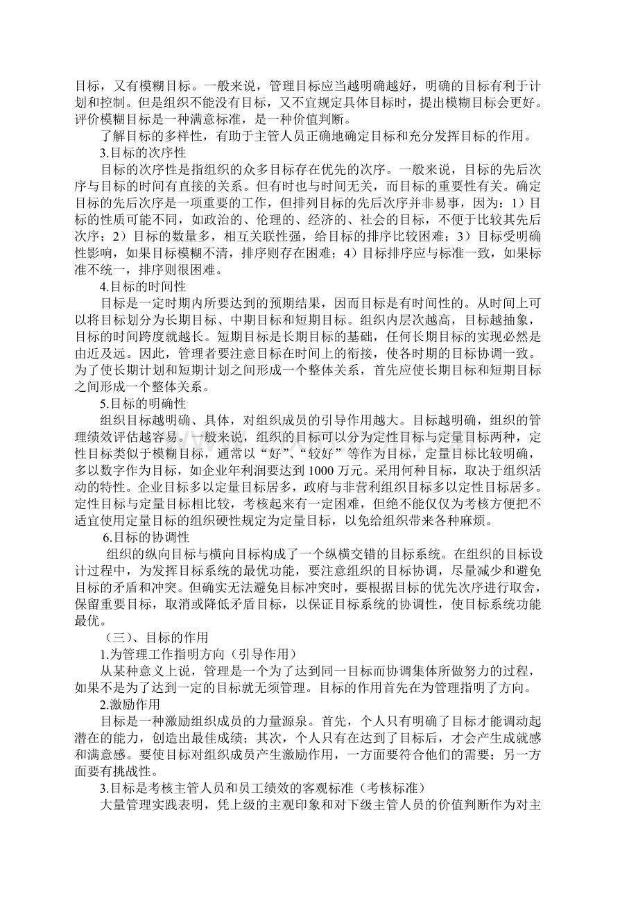 目标管理教案.doc_第2页