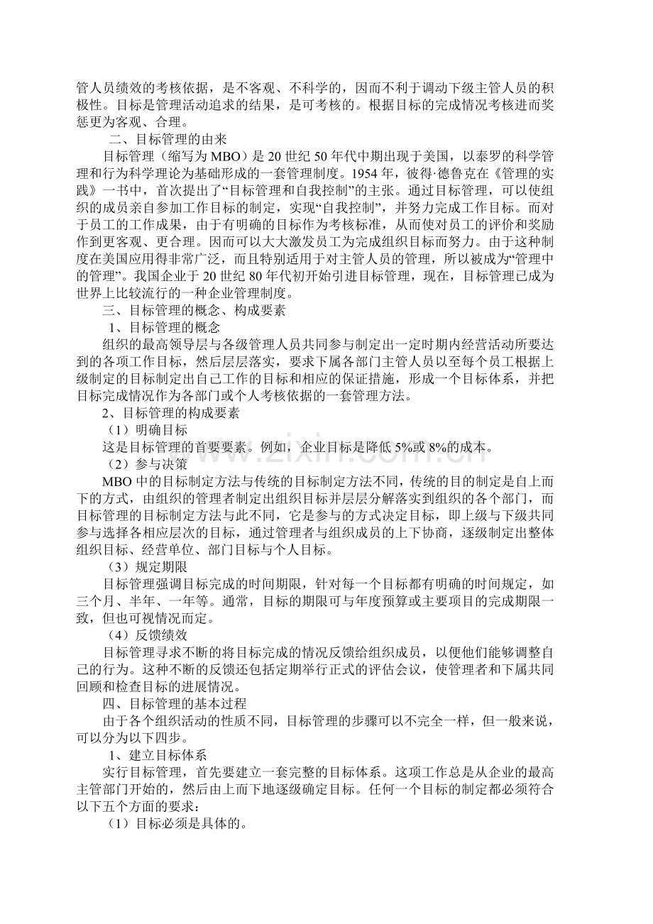 目标管理教案.doc_第3页