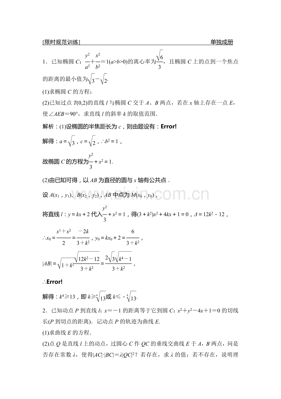 2018届高考理科数学第二轮限时规范训练24.doc_第1页