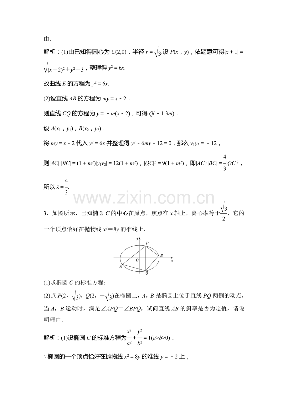 2018届高考理科数学第二轮限时规范训练24.doc_第2页