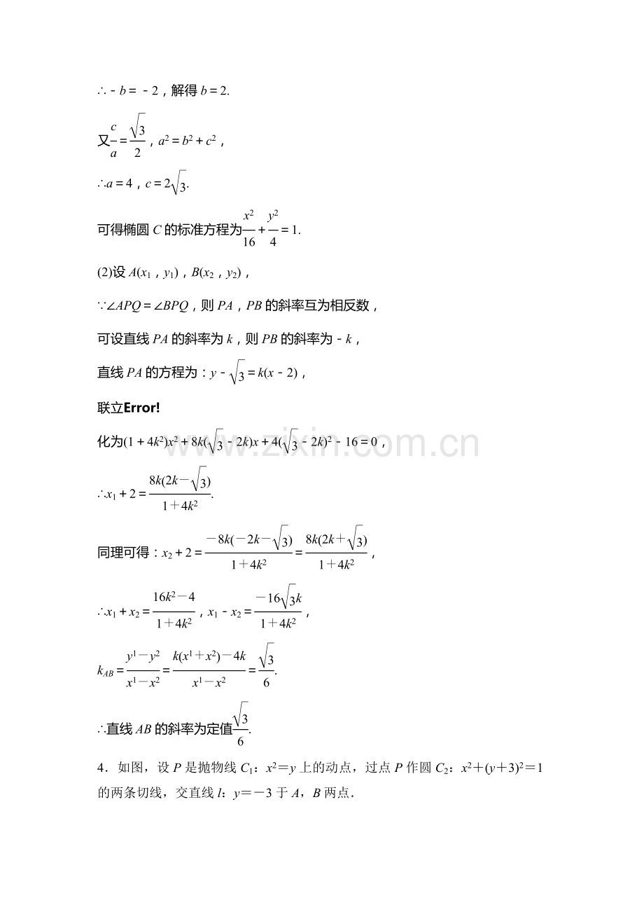 2018届高考理科数学第二轮限时规范训练24.doc_第3页