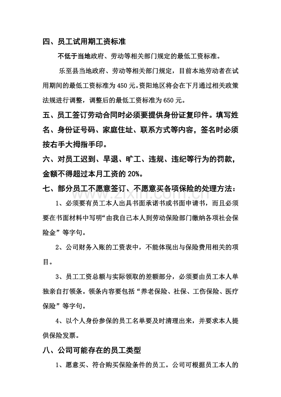 公司劳动合同及人事管理应注意的几大问题.doc_第2页