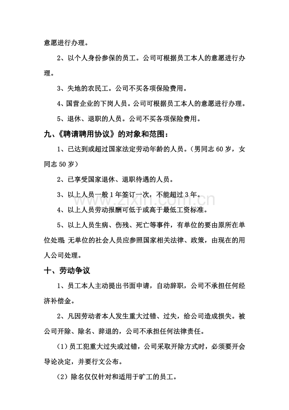 公司劳动合同及人事管理应注意的几大问题.doc_第3页