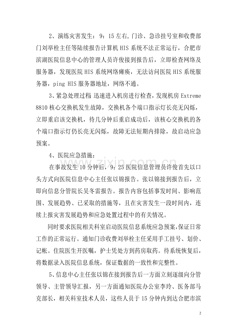 信息中心网络故障应急演练.doc_第2页