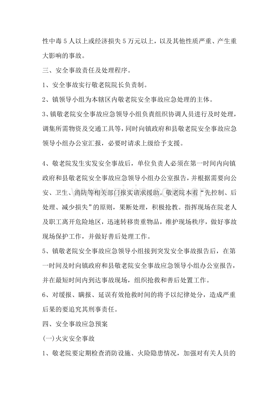 敬老院消防安全管理制度.doc_第3页