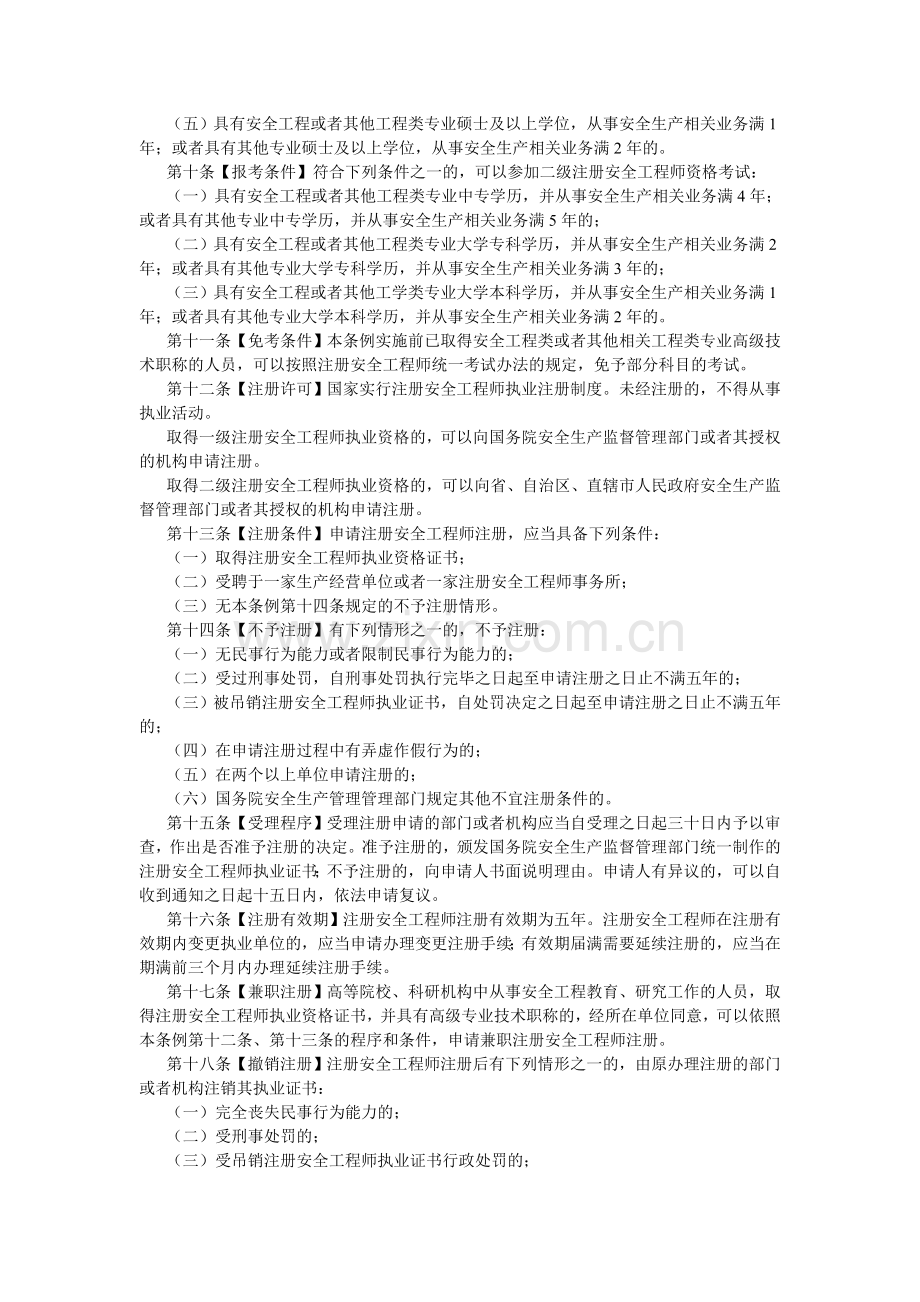 《注册安全工程师条例(征求意见稿)》.doc_第2页